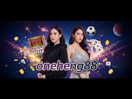 oneheng88 สมัครสมาชิก